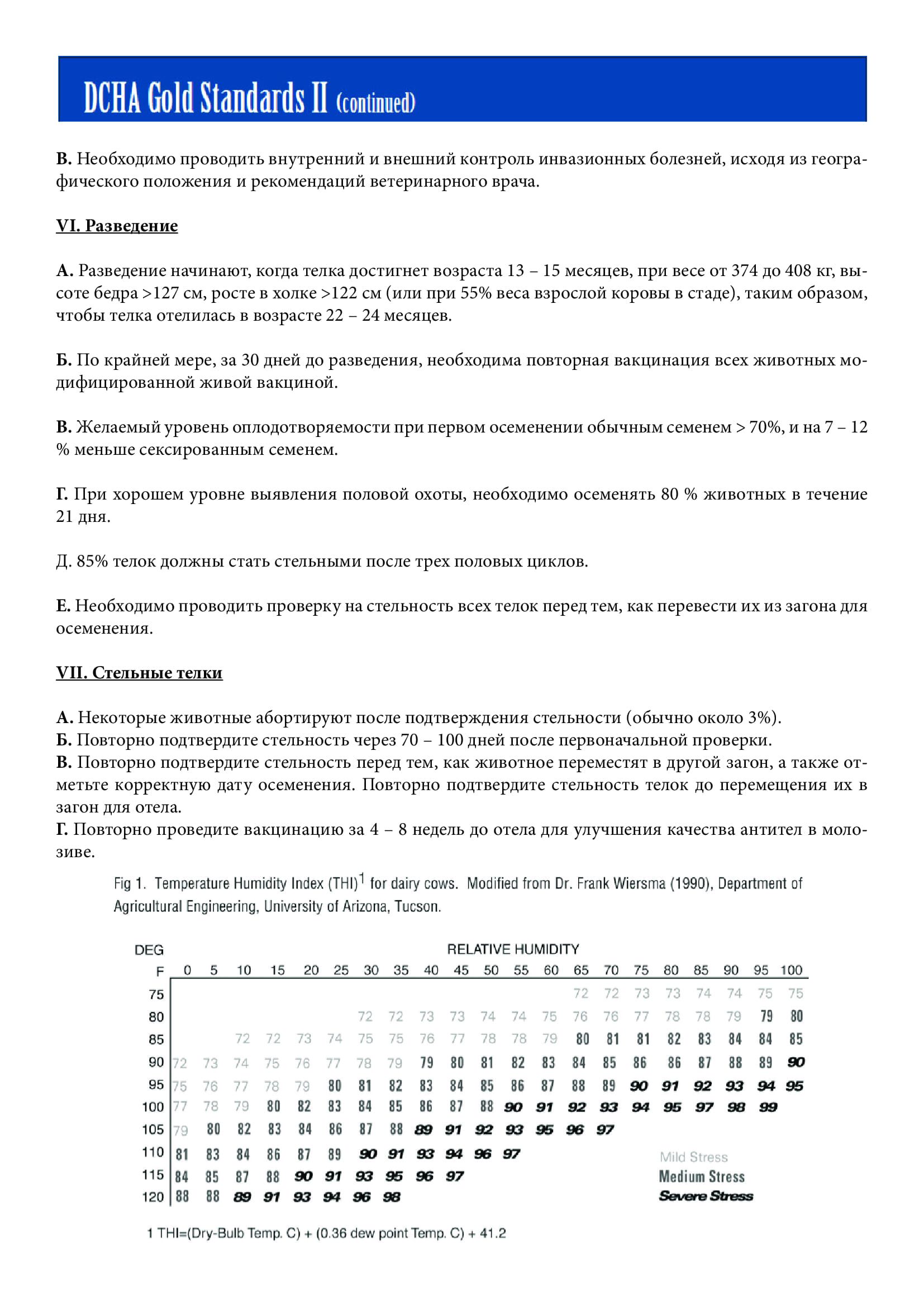 Золотые стандарты Ассоциации молочных телят и телок II