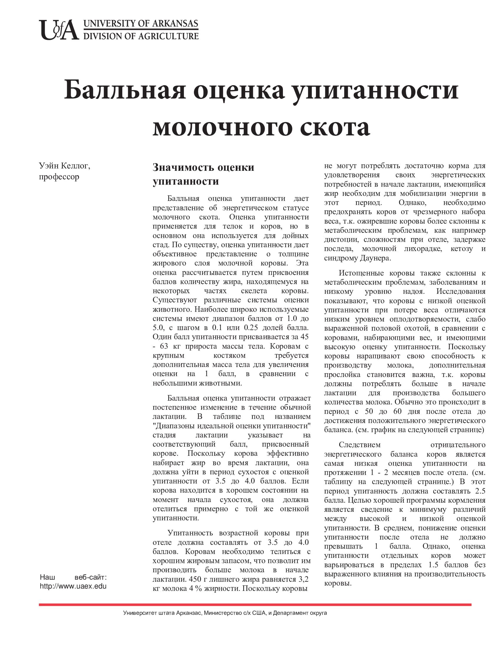 Упитанность молочного скота